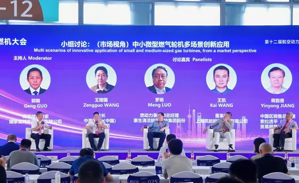 中小微燃机用户场景创新论坛