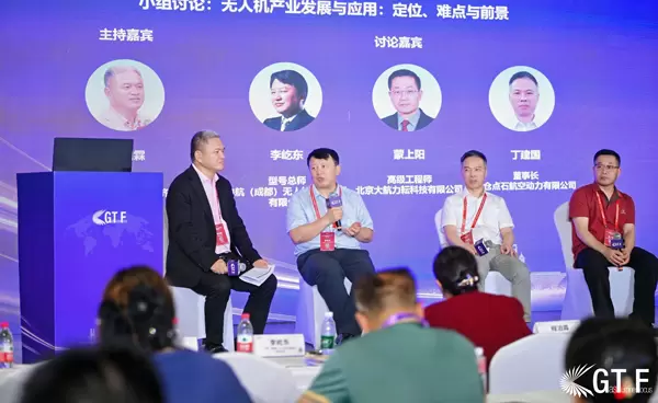 货运无人机专场研讨