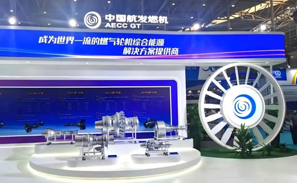 中国航发燃气轮机有限公司