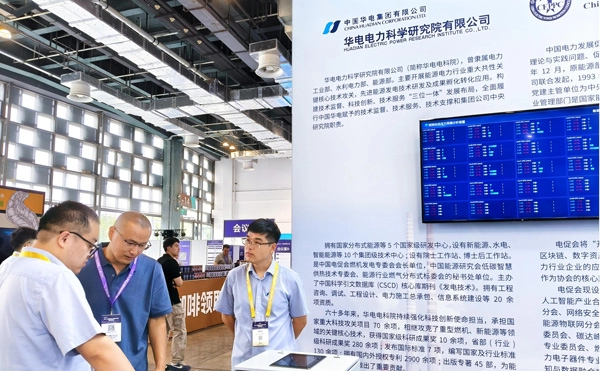 华电电力科学研究院有限公司