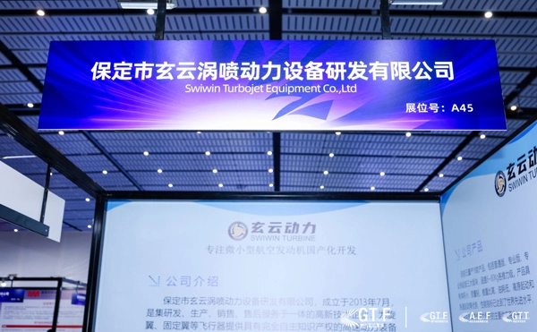 保定市玄云涡喷动力设备研发有限公司