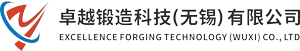 卓越锻造科技（无锡）有限公司