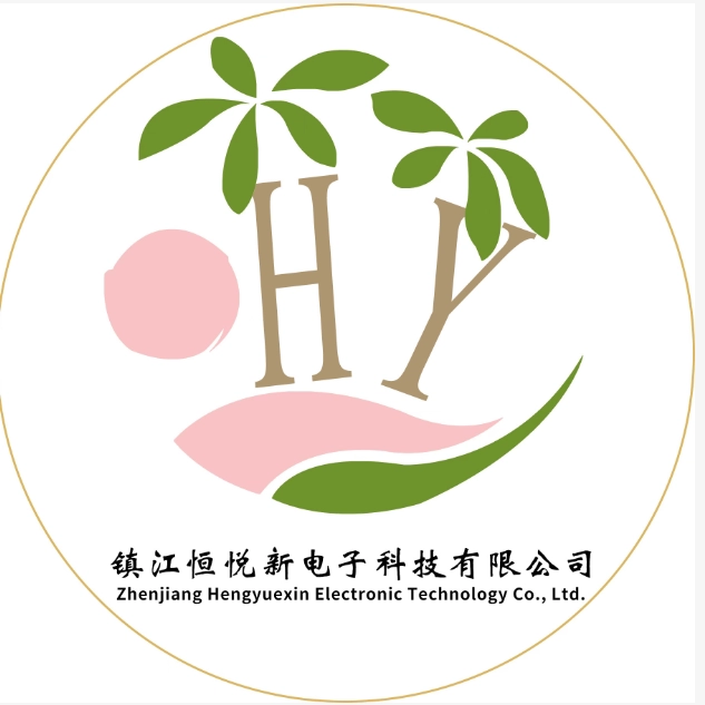 恒悦新电子