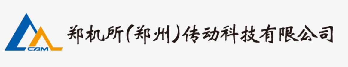 郑机传动