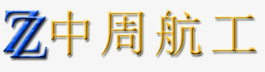 中周航工(沈阳)测控有限公司